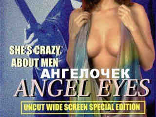 Глаза ангела (1993)
