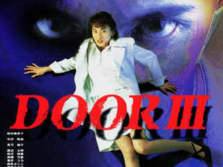 Дверь (1996)