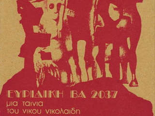 Эвридика BA 2037 (1975)