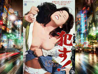 Насилуй! (1976)