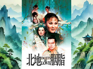 Грани любви (1973)